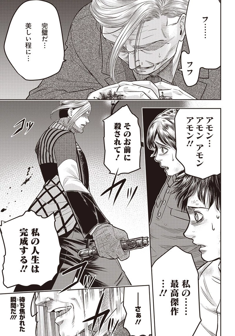 DINER ダイナー 第114話 - 3