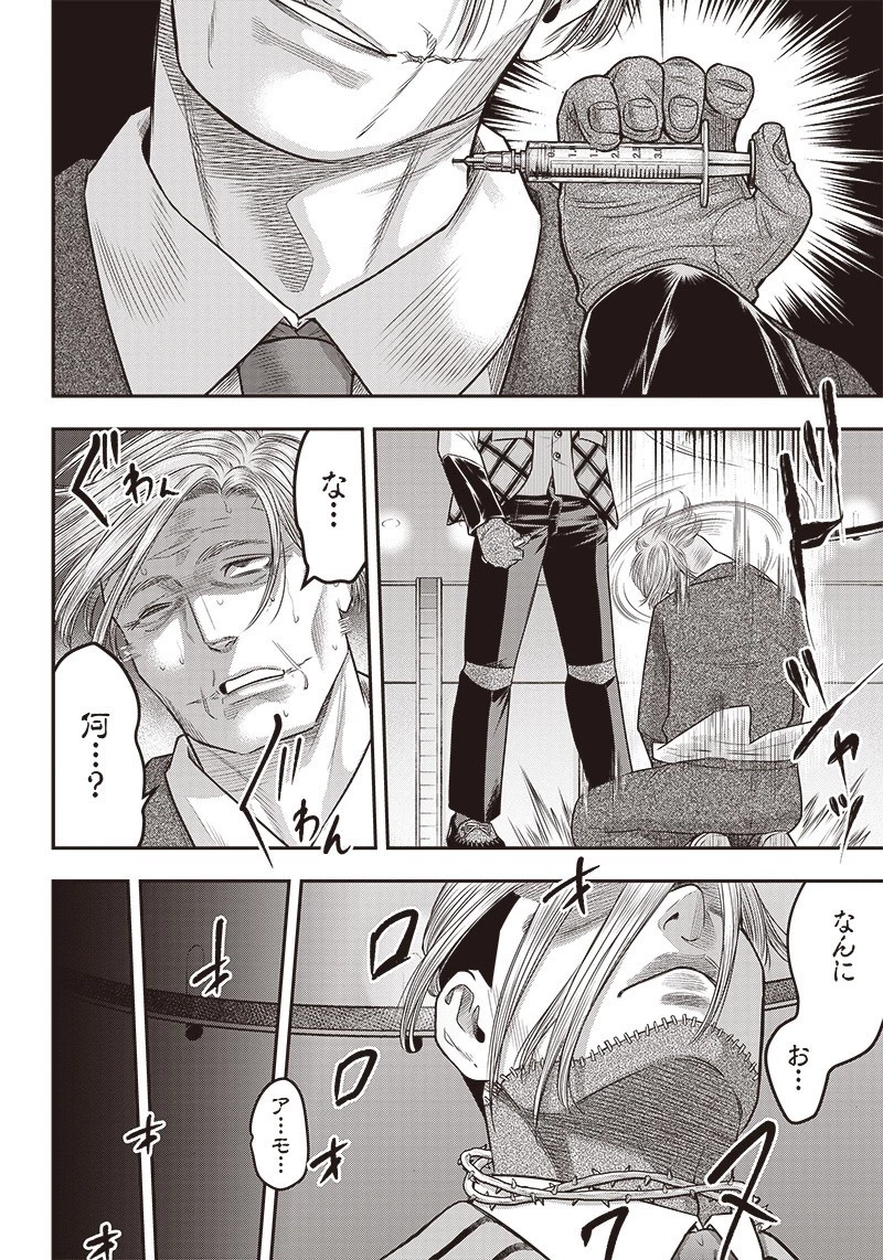 DINER ダイナー 第114話 - 6