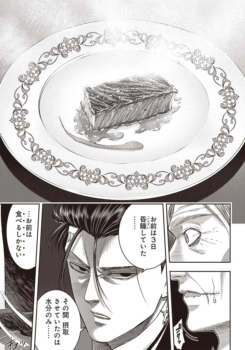 DINER ダイナー 第114話 - 11