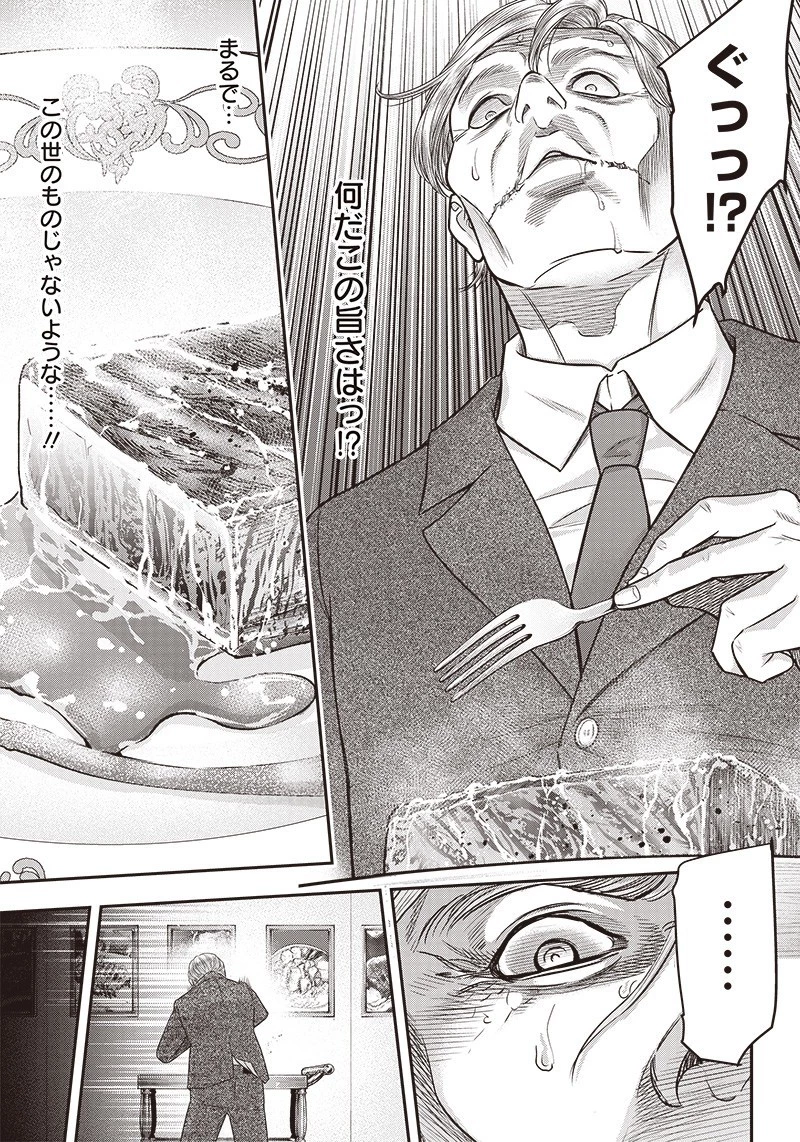 DINER ダイナー 第114話 - 13
