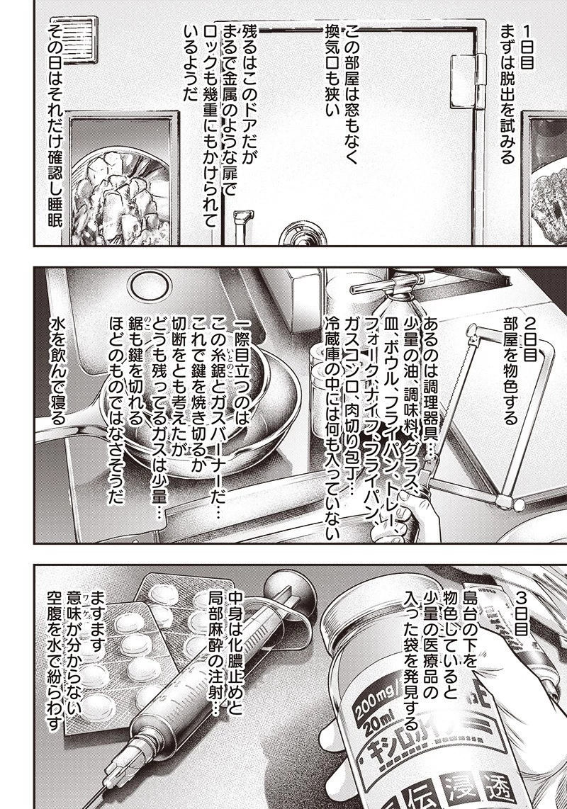DINER ダイナー 第114話 - 14