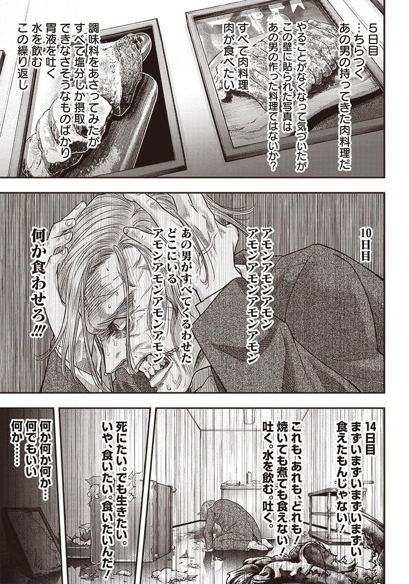 DINER ダイナー 第114話 - 15