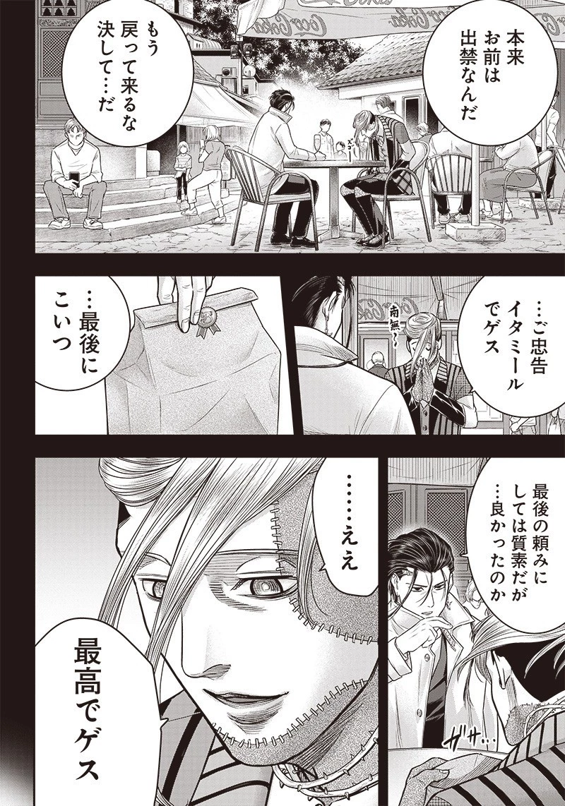 DINER ダイナー 第114話 - 20