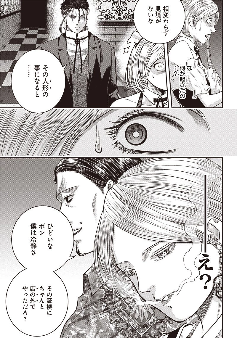DINER ダイナー 第116話 - 3