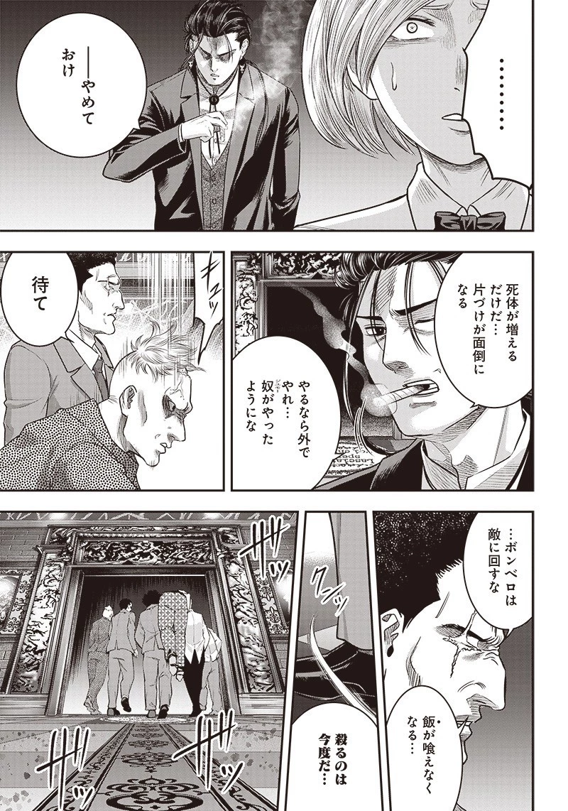 DINER ダイナー 第116話 - 5
