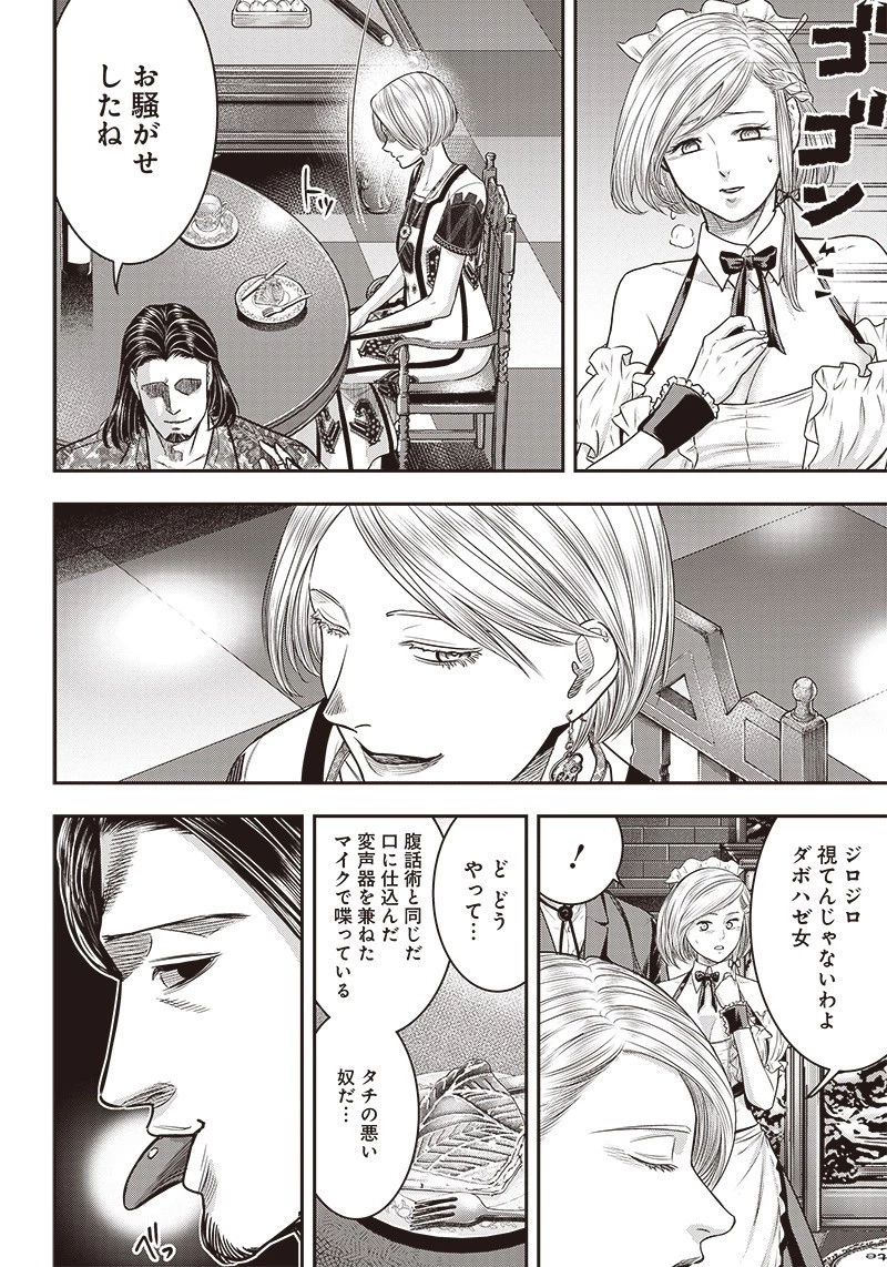 DINER ダイナー 第116話 - 6