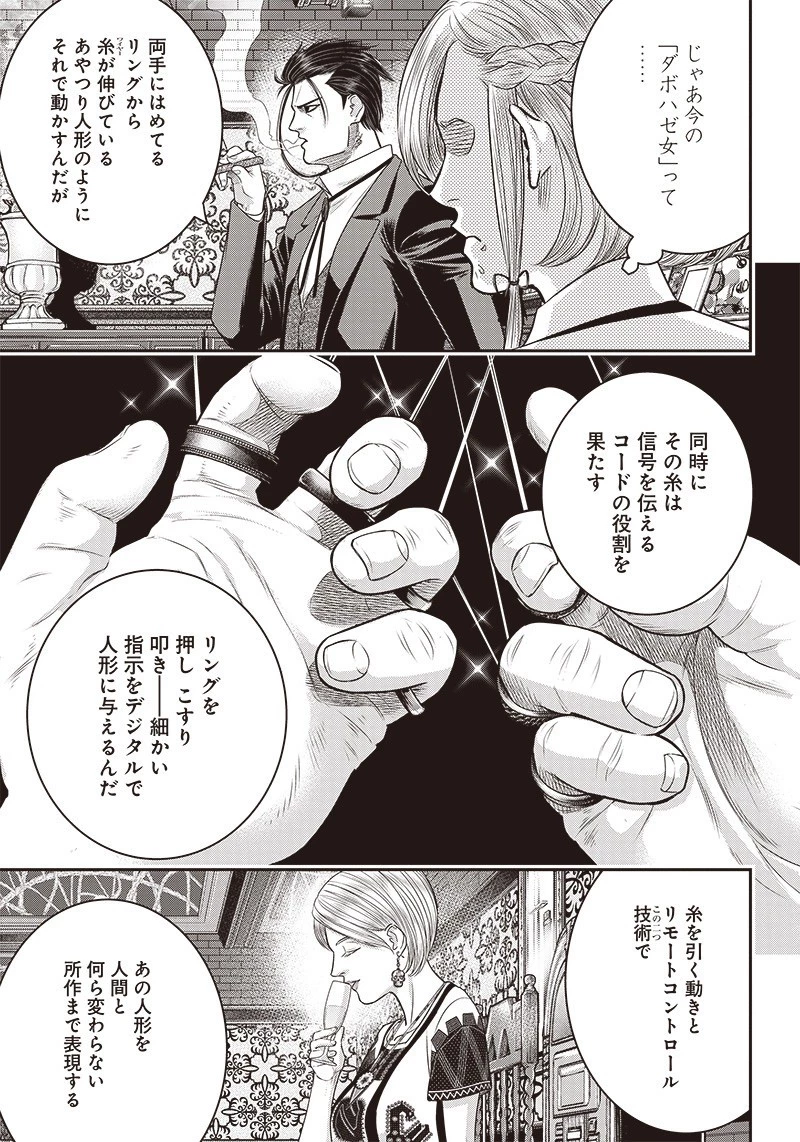 DINER ダイナー 第116話 - 7