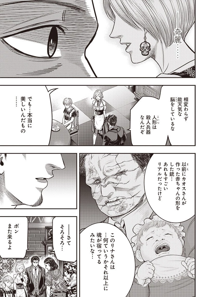 DINER ダイナー 第116話 - 9