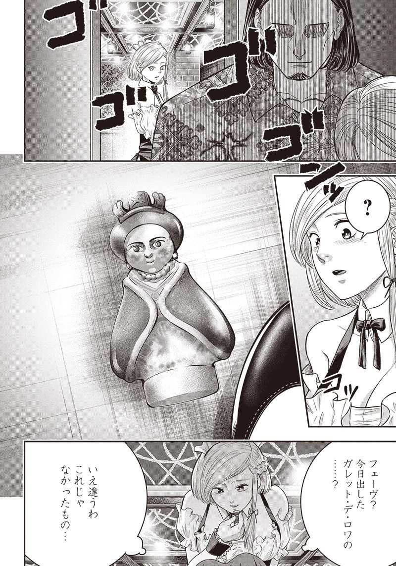 DINER ダイナー 第116話 - 10