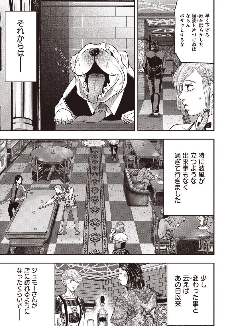 DINER ダイナー 第116話 - 11