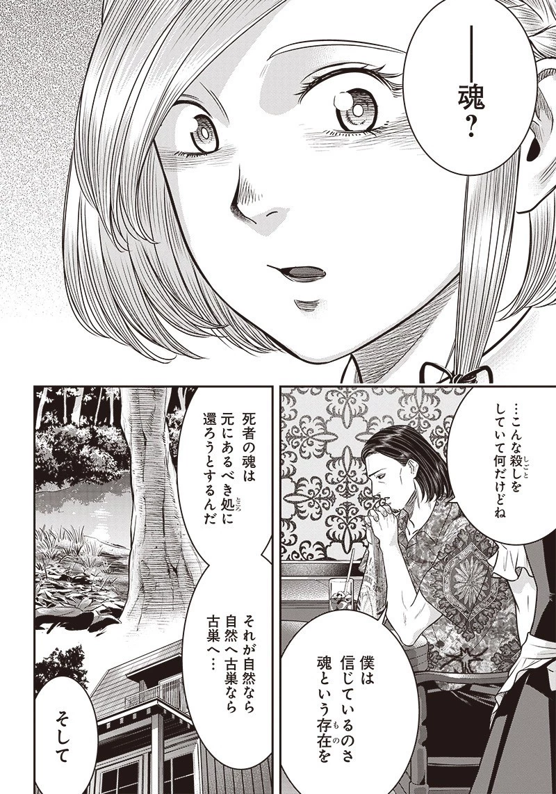 DINER ダイナー 第116話 - 12