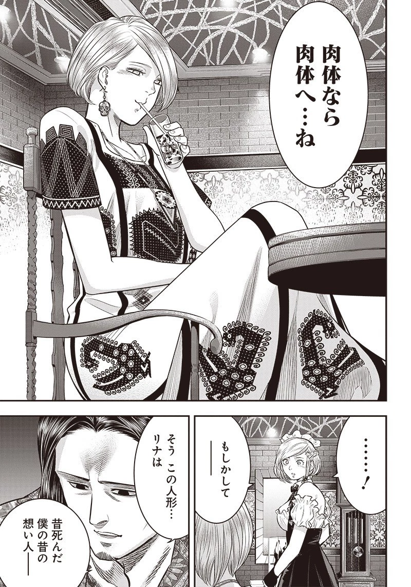 DINER ダイナー 第116話 - 13