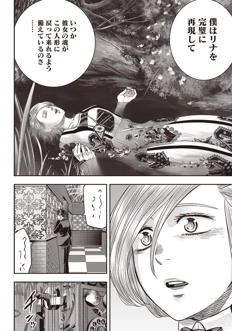 DINER ダイナー 第116話 - 14