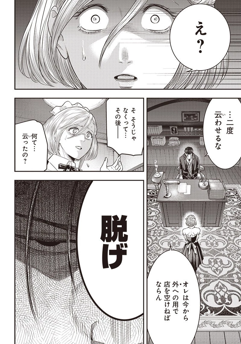 DINER ダイナー 第116話 - 16