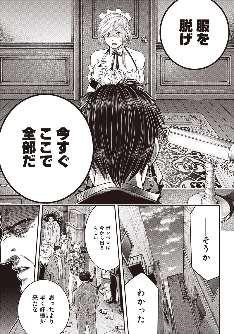 DINER ダイナー 第116話 - 17