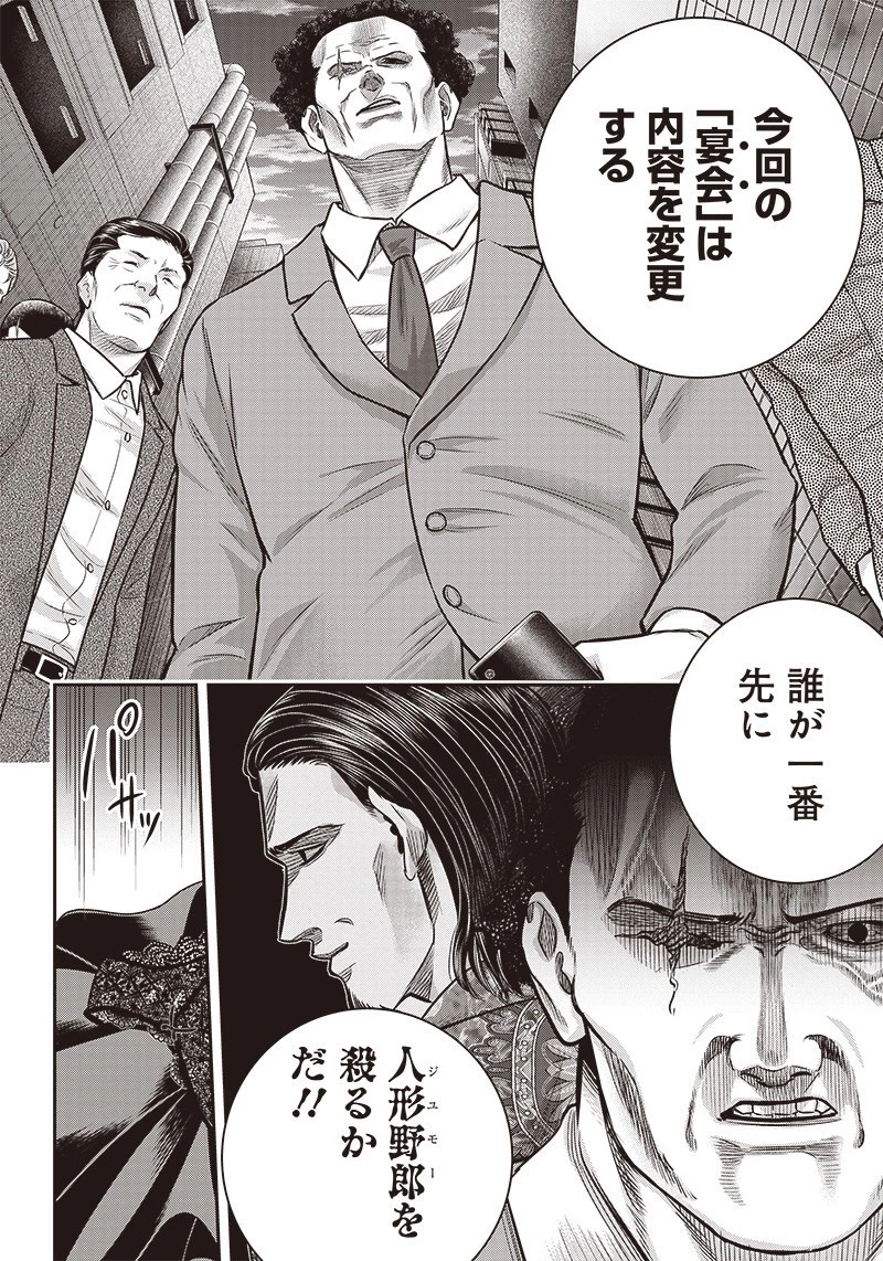DINER ダイナー 第116話 - 18
