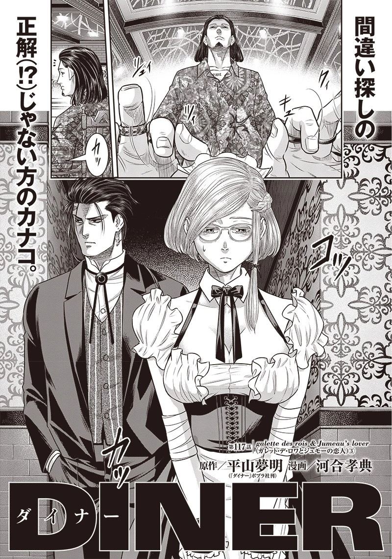 DINER ダイナー 第117話 - 1