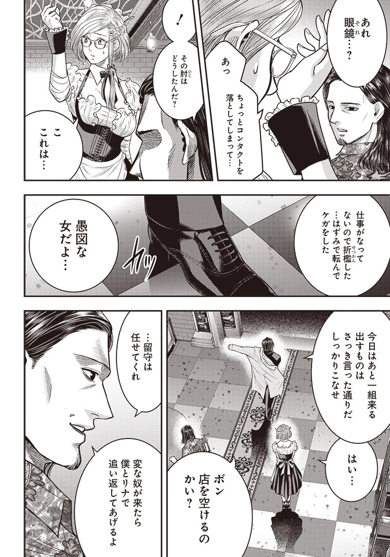 DINER ダイナー 第117話 - 2