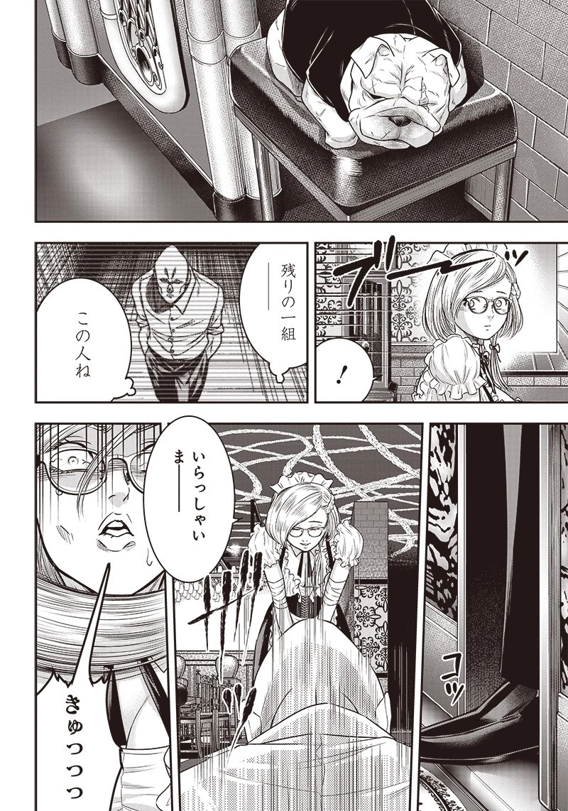 DINER ダイナー 第117話 - 4