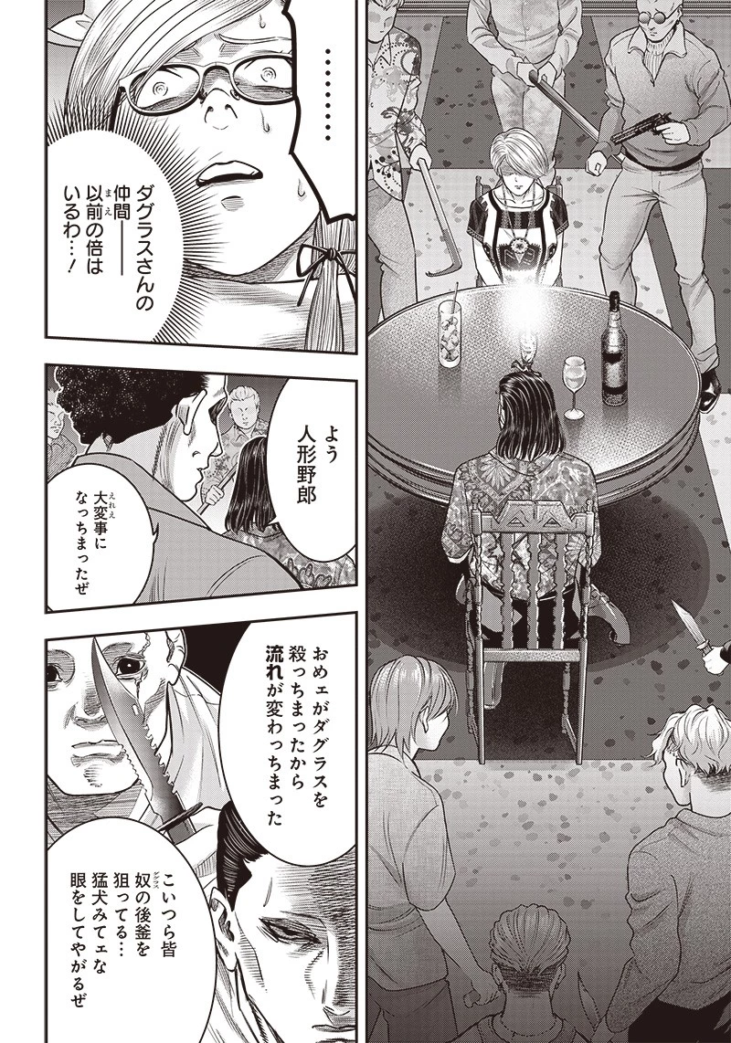 DINER ダイナー 第117話 - 6