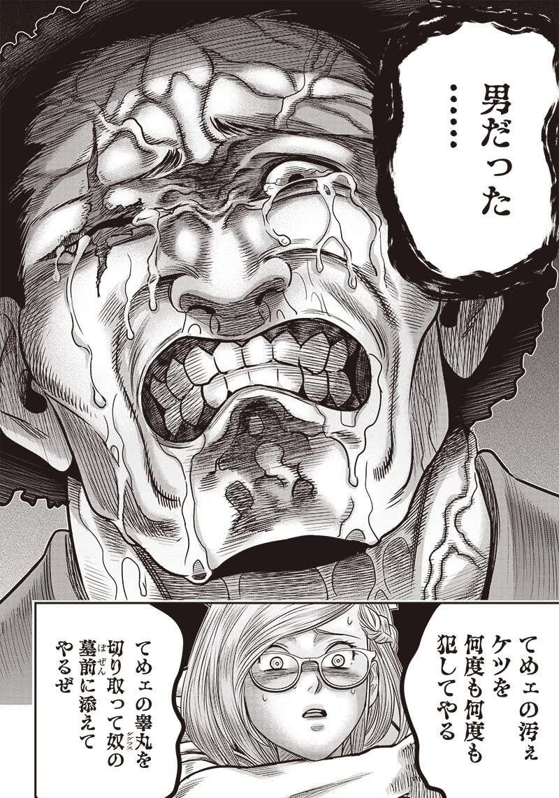 DINER ダイナー 第117話 - 8