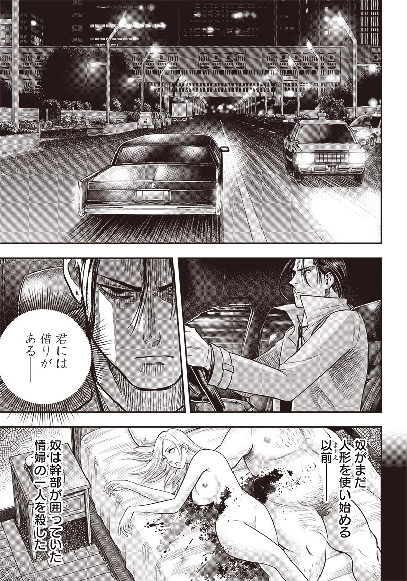 DINER ダイナー 第117話 - 9
