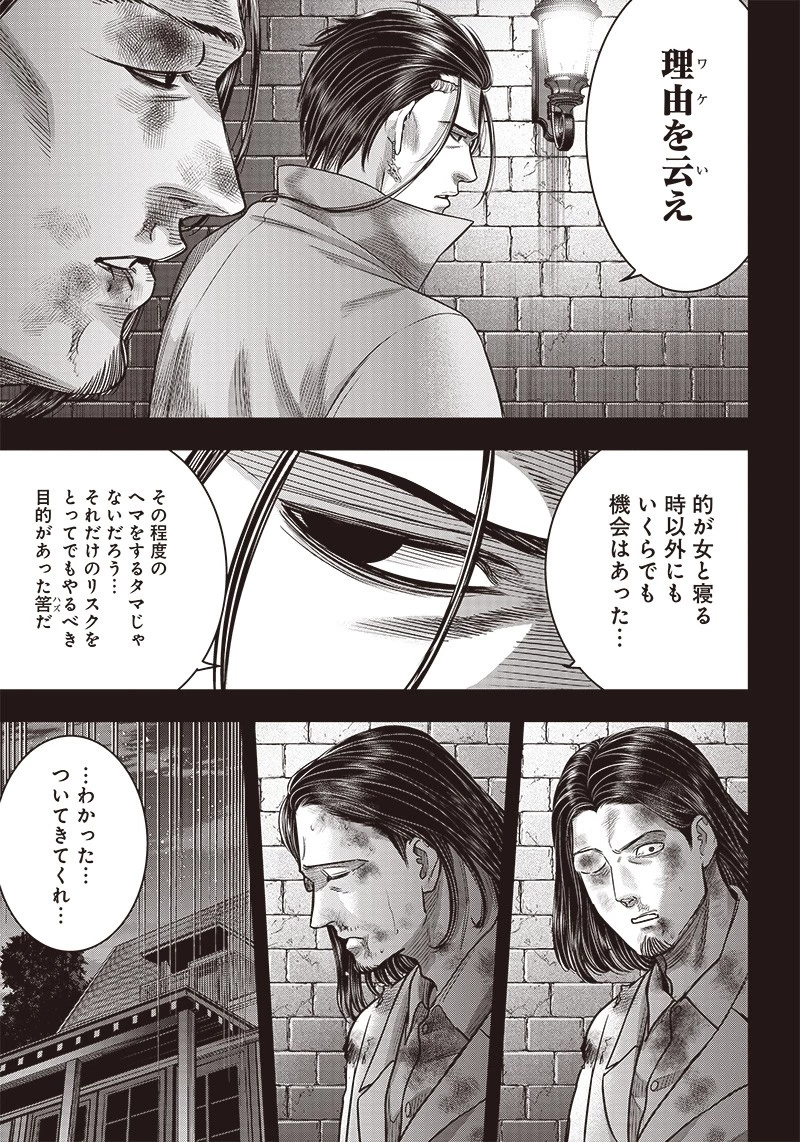 DINER ダイナー 第117話 - 11