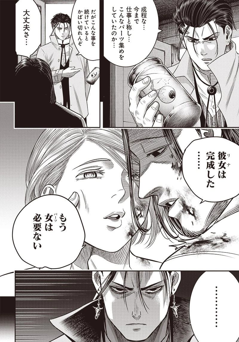 DINER ダイナー 第117話 - 14