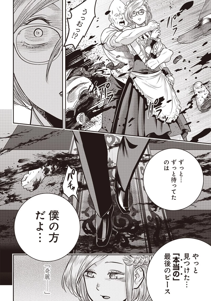 DINER ダイナー 第117話 - 18
