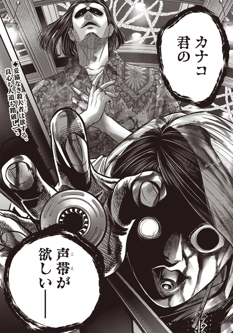 DINER ダイナー 第117話 - 19