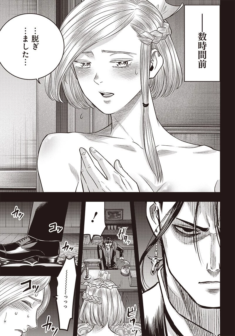 DINER ダイナー 第119話 - 2