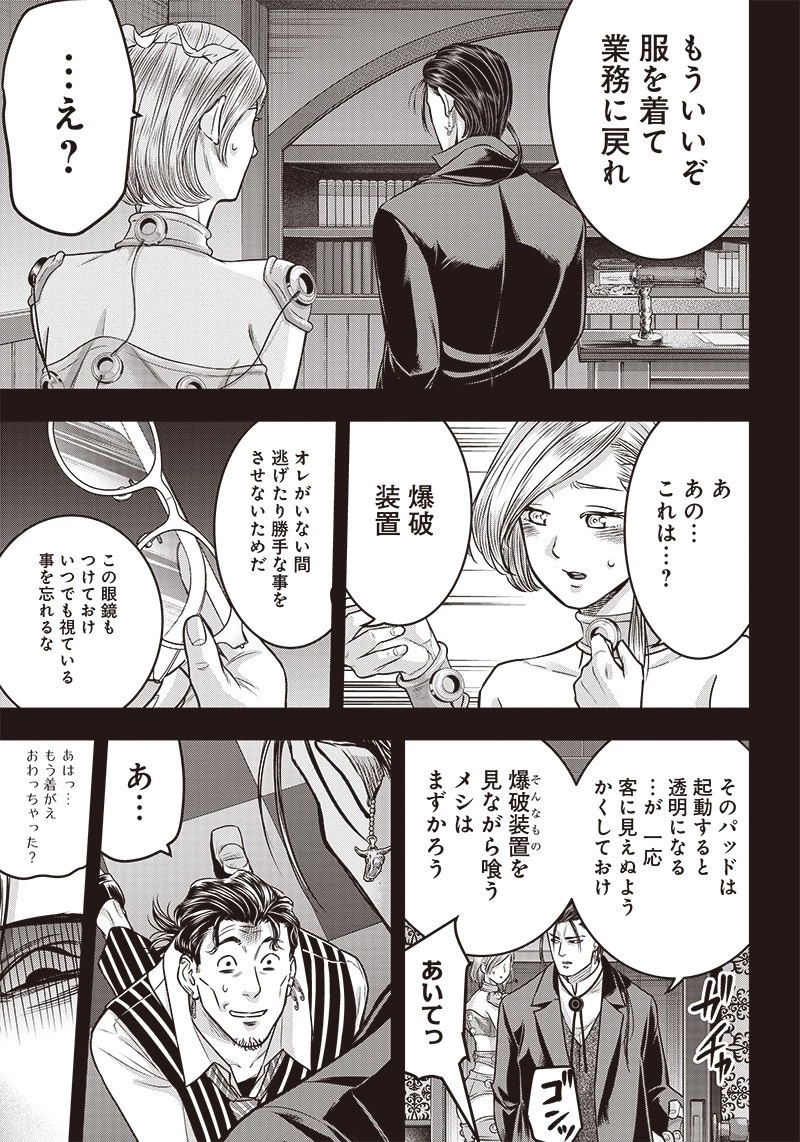 DINER ダイナー 第119話 - 4