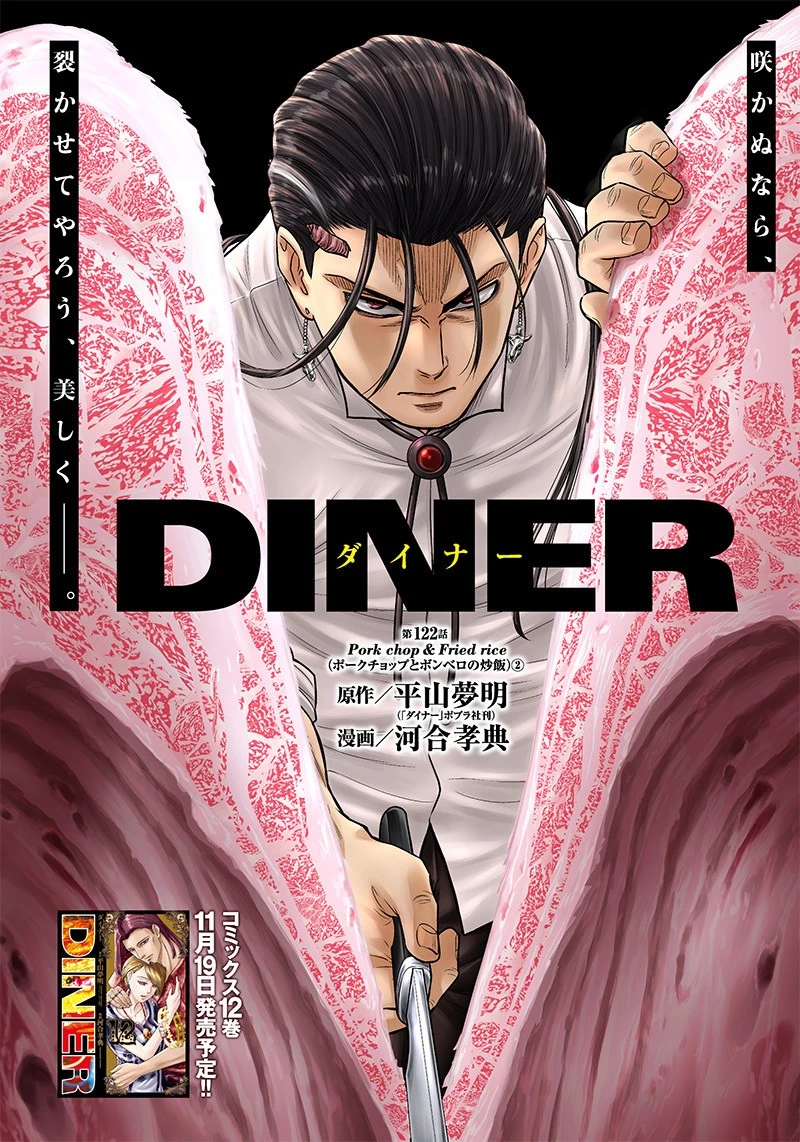 DINER ダイナー 第122話 - 1