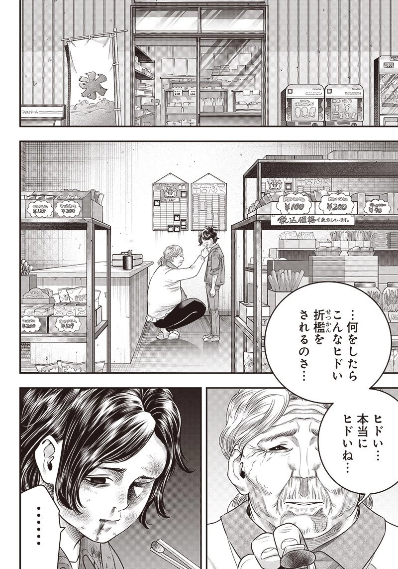 DINER ダイナー 第124話 - 2