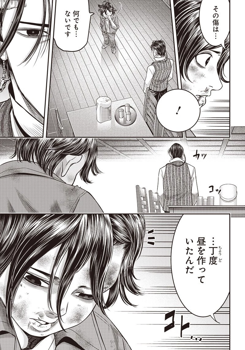 DINER ダイナー 第124話 - 8