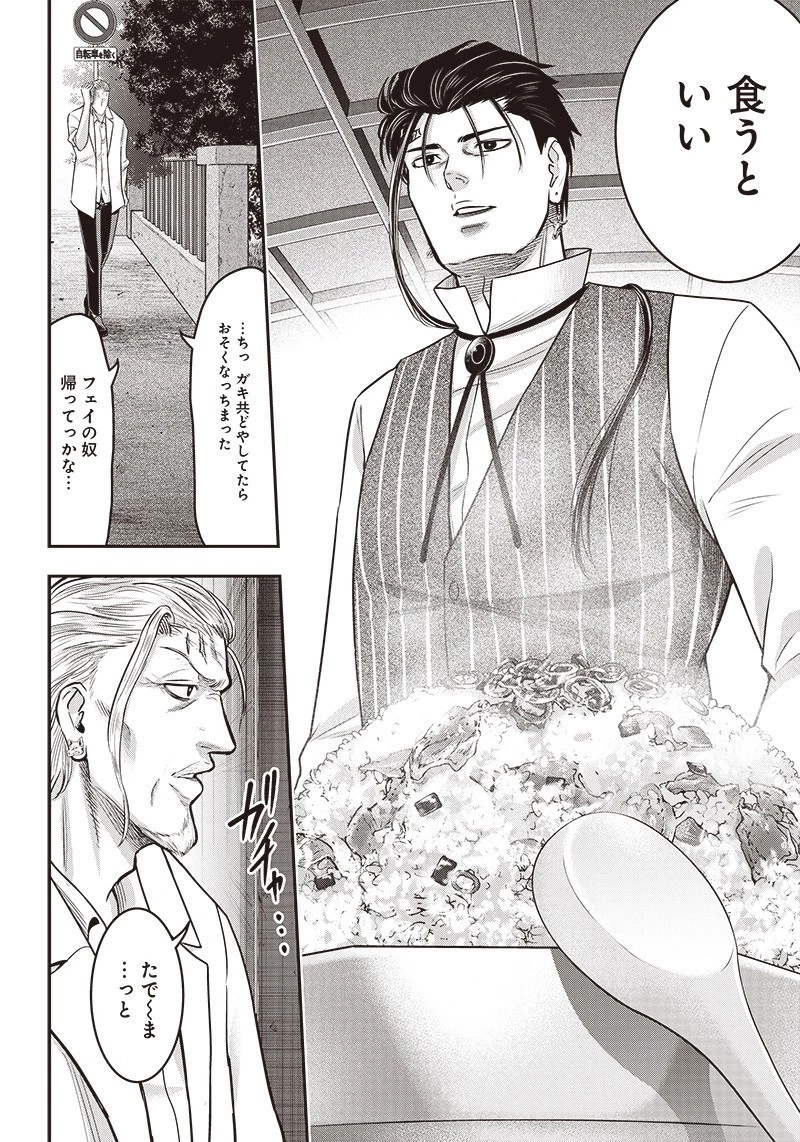 DINER ダイナー 第124話 - 9