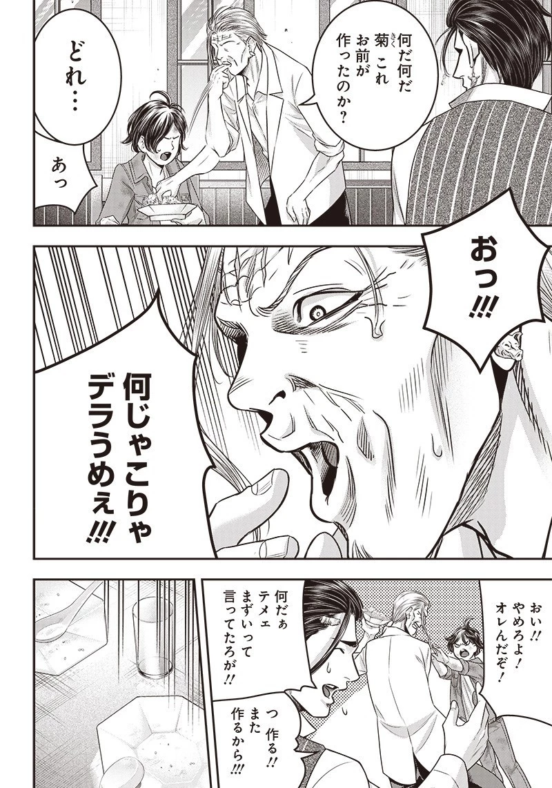 DINER ダイナー 第124話 - 11