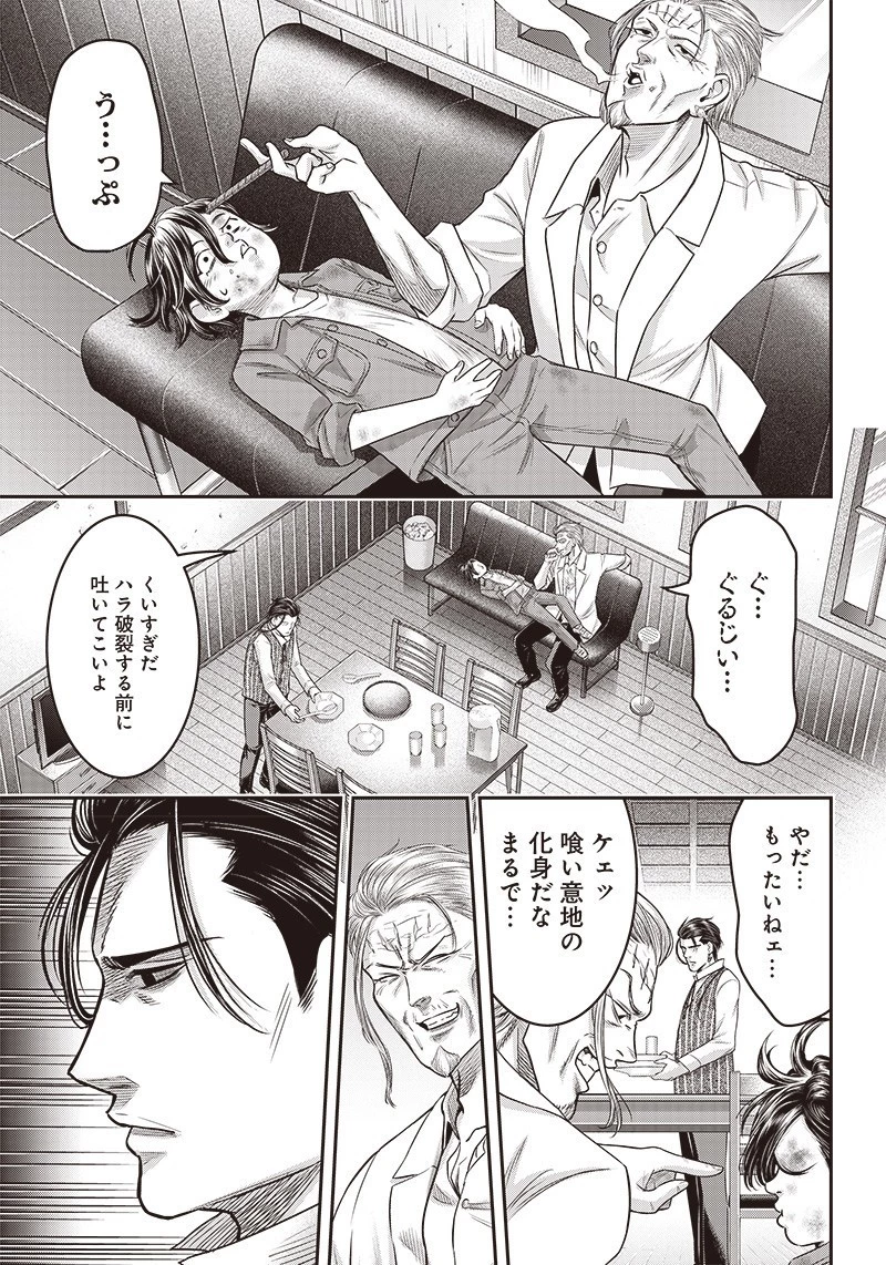 DINER ダイナー 第124話 - 12