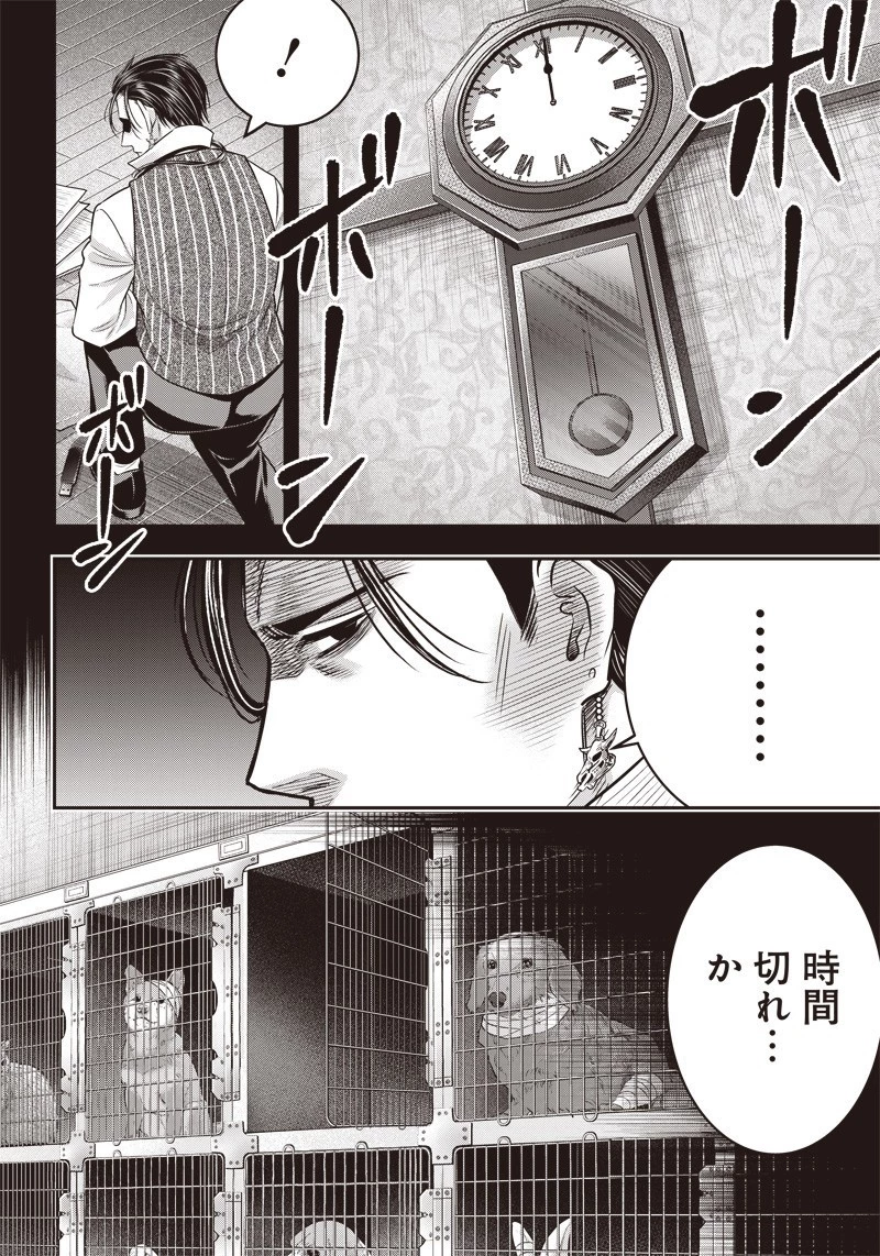 DINER ダイナー 第125話 - 5