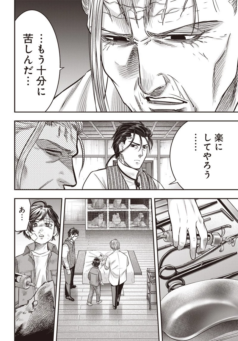 DINER ダイナー 第125話 - 7