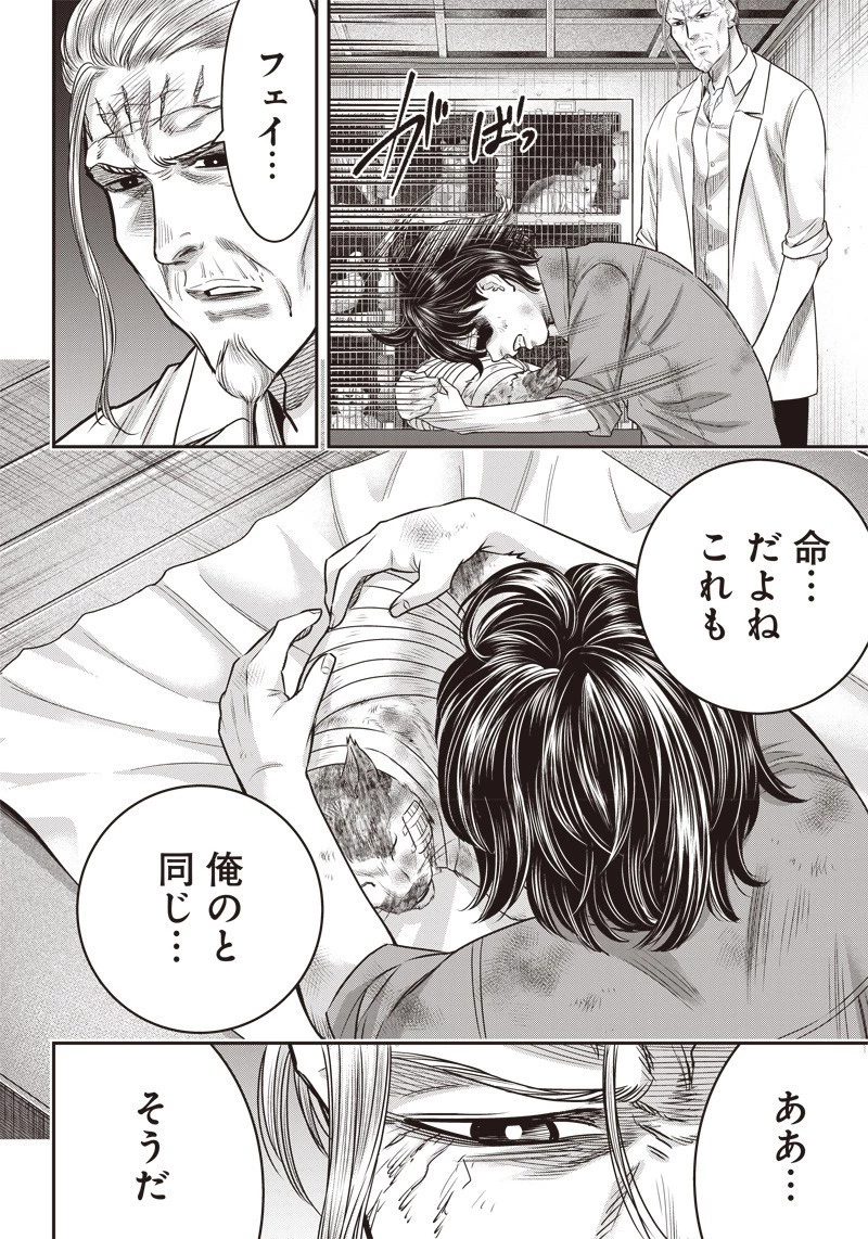 DINER ダイナー 第125話 - 9