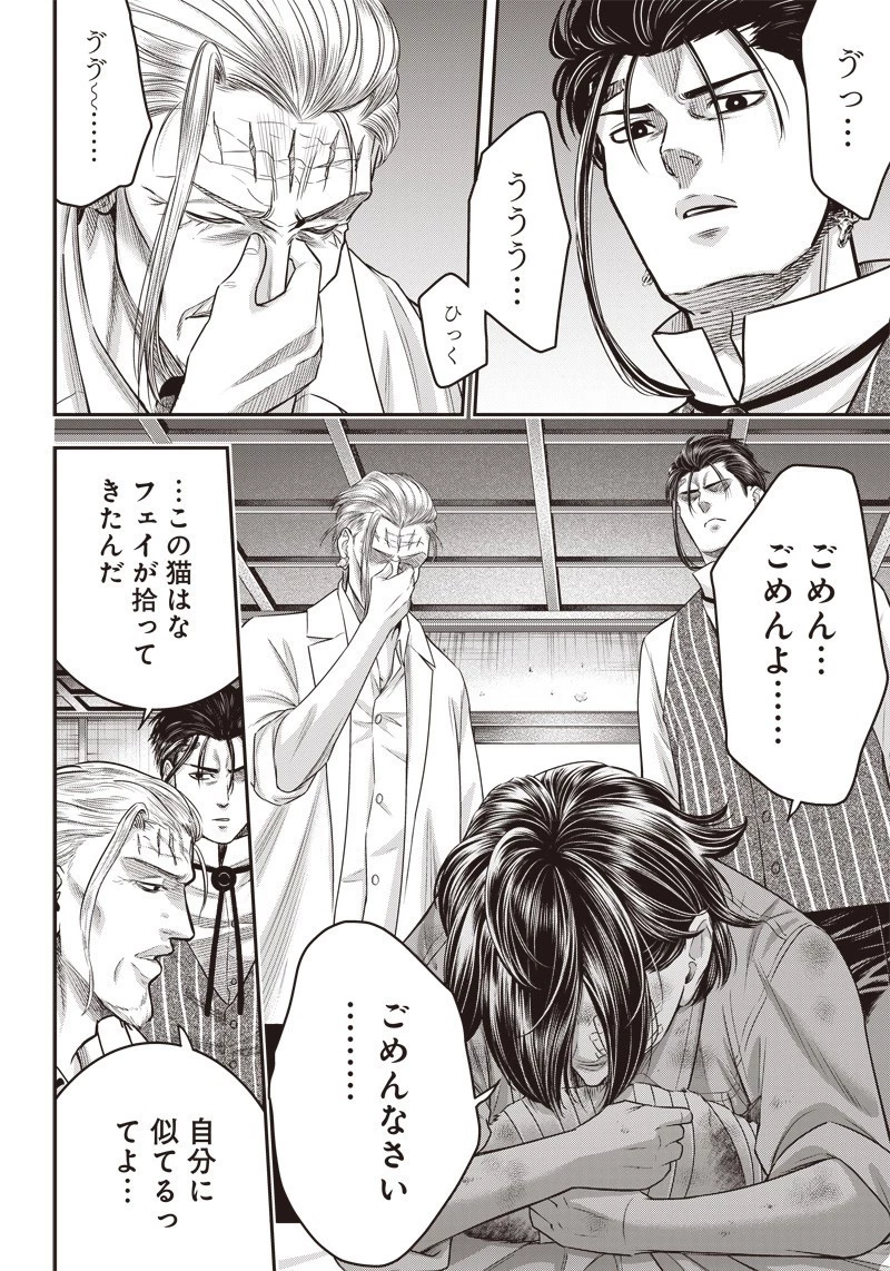 DINER ダイナー 第125話 - 11