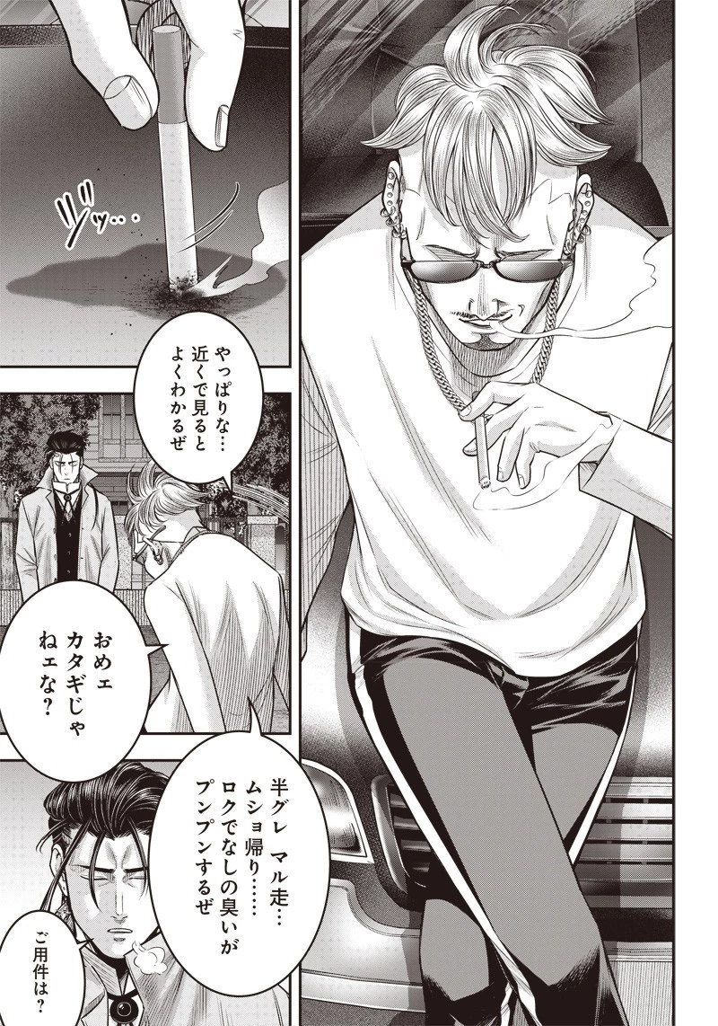 DINER ダイナー 第125話 - 14