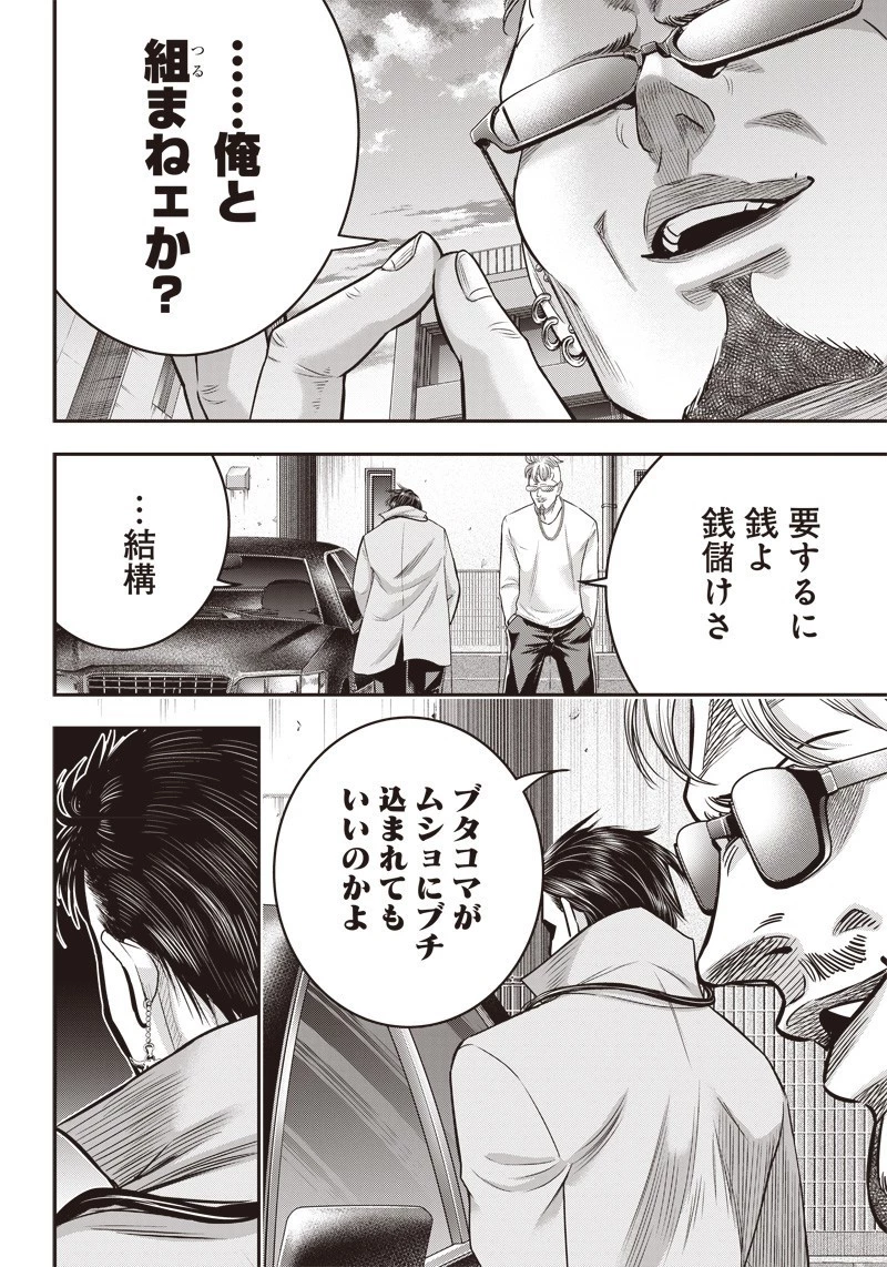 DINER ダイナー 第125話 - 15