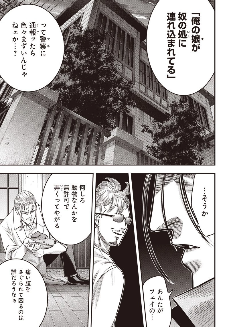 DINER ダイナー 第125話 - 16