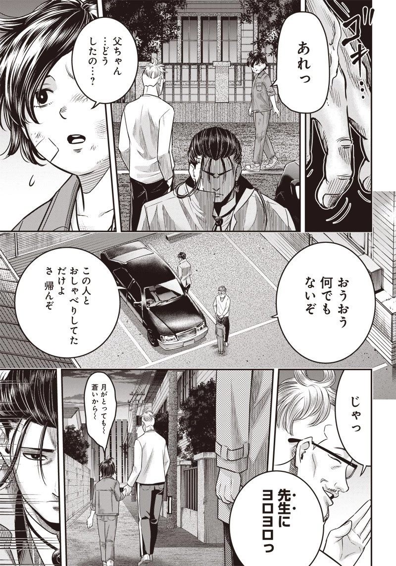 DINER ダイナー 第125話 - 18