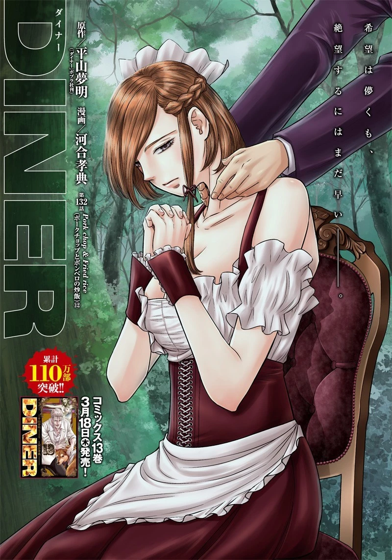 DINER ダイナー 第132話 - 1