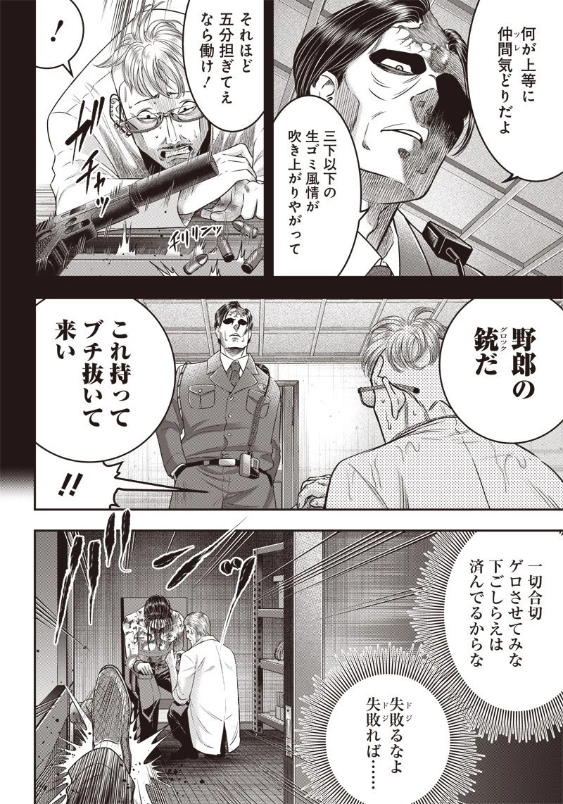 DINER ダイナー 第132話 - 3