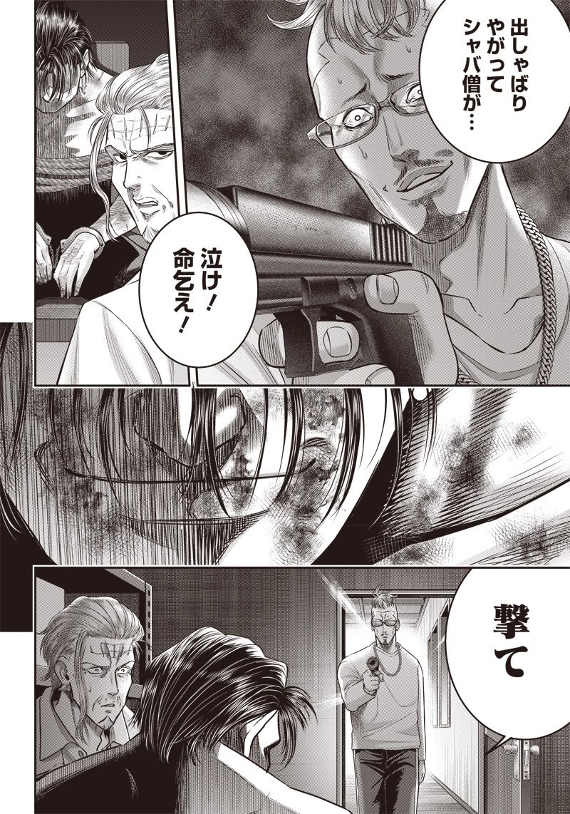 DINER ダイナー 第132話 - 5