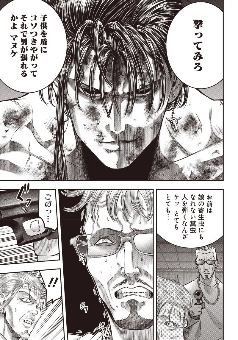 DINER ダイナー 第132話 - 6